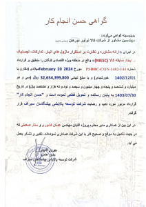 گواهی حسن انجام کار سیراف